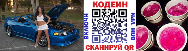 Codein напиток Lean (лин) где купить наркоту Пионерский